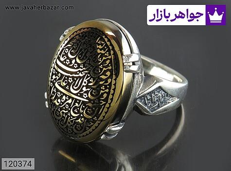 انگشتر نقره حدید صینی مردانه [رزق و روزی » و من یتق الله] - 120374